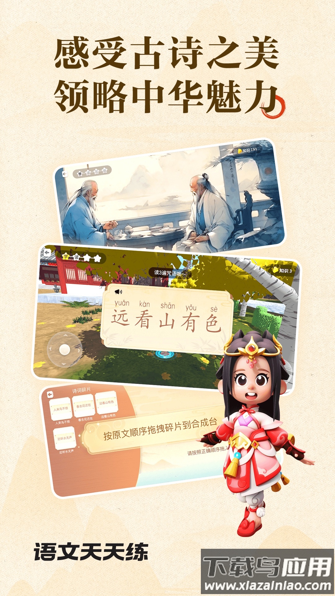 语文天天练下载安装截图4