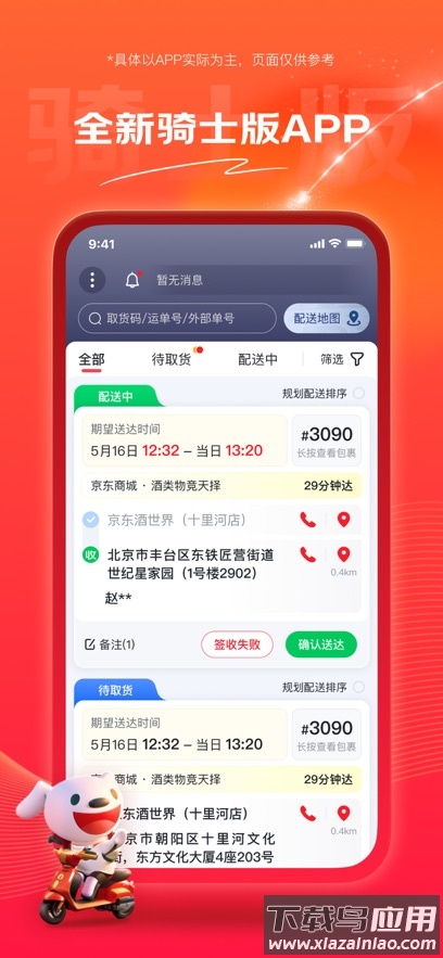 京东酒世界骑士版app