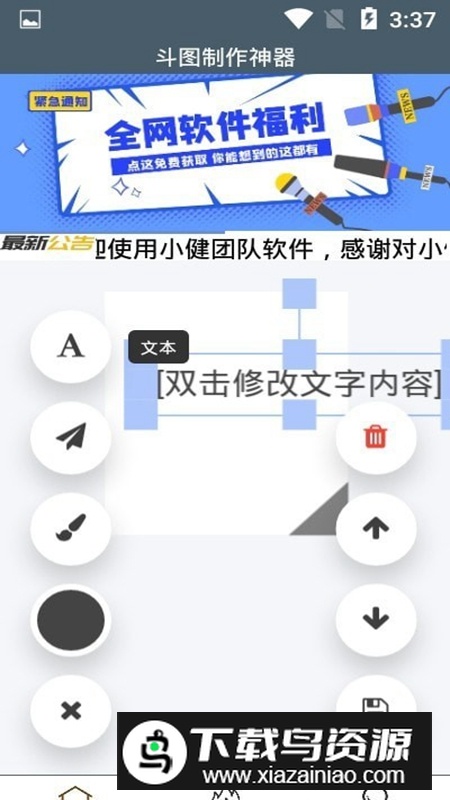斗图制作神器APP最新版本最新版截图1