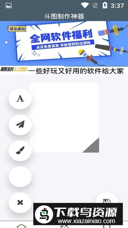 斗图制作神器APP最新版本最新版截图2