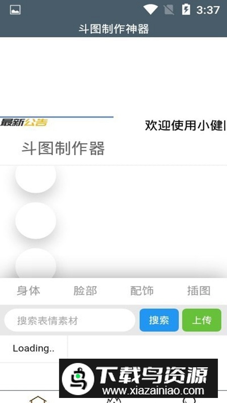 斗图制作神器APP最新版本最新版截图3