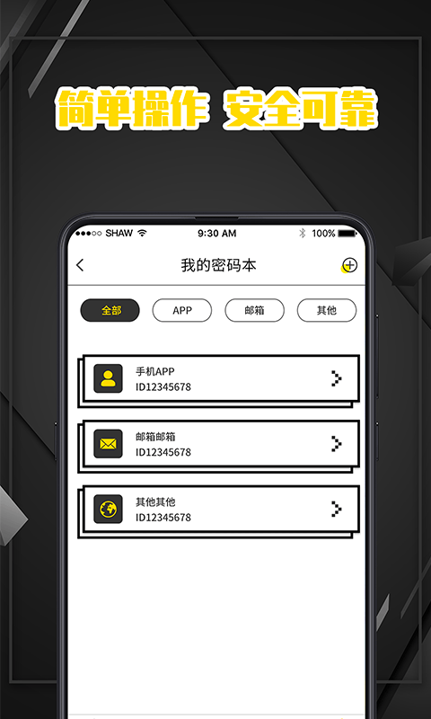 密码记录本免费版最新版截图3