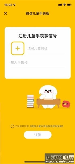 微信手表版app下载最新版本最新版截图2