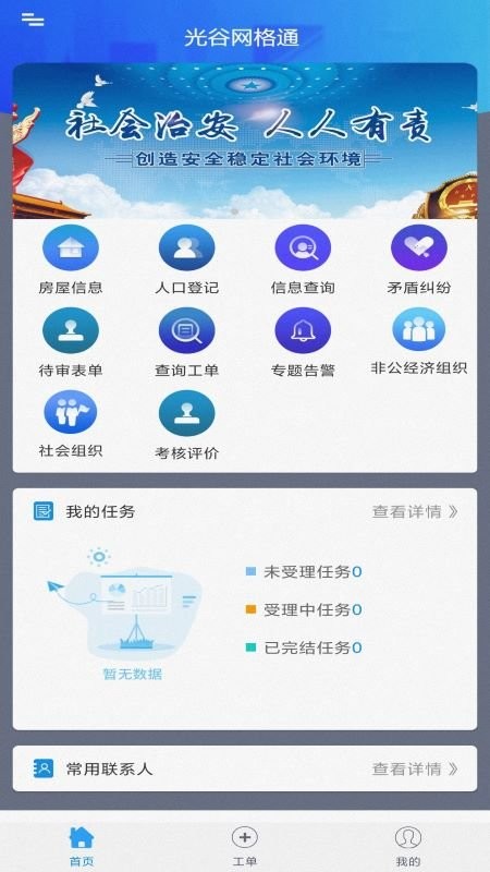 光谷网格通app