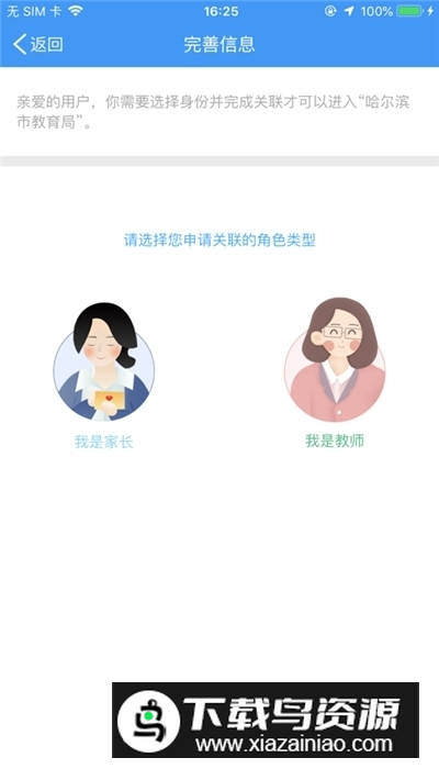 哈尔滨市教育局(哈尔滨市教育云平台手机app)最新版截图1