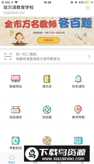 哈尔滨市教育局(哈尔滨市教育云平台手机app)最新版截图2