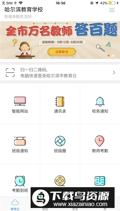 哈尔滨市教育局(哈尔滨市教育云平台手机app)最新版截图4