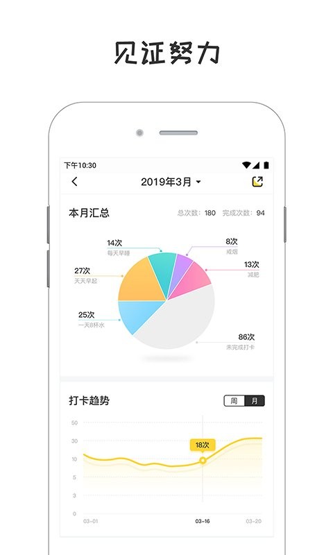 小目标软件截图2