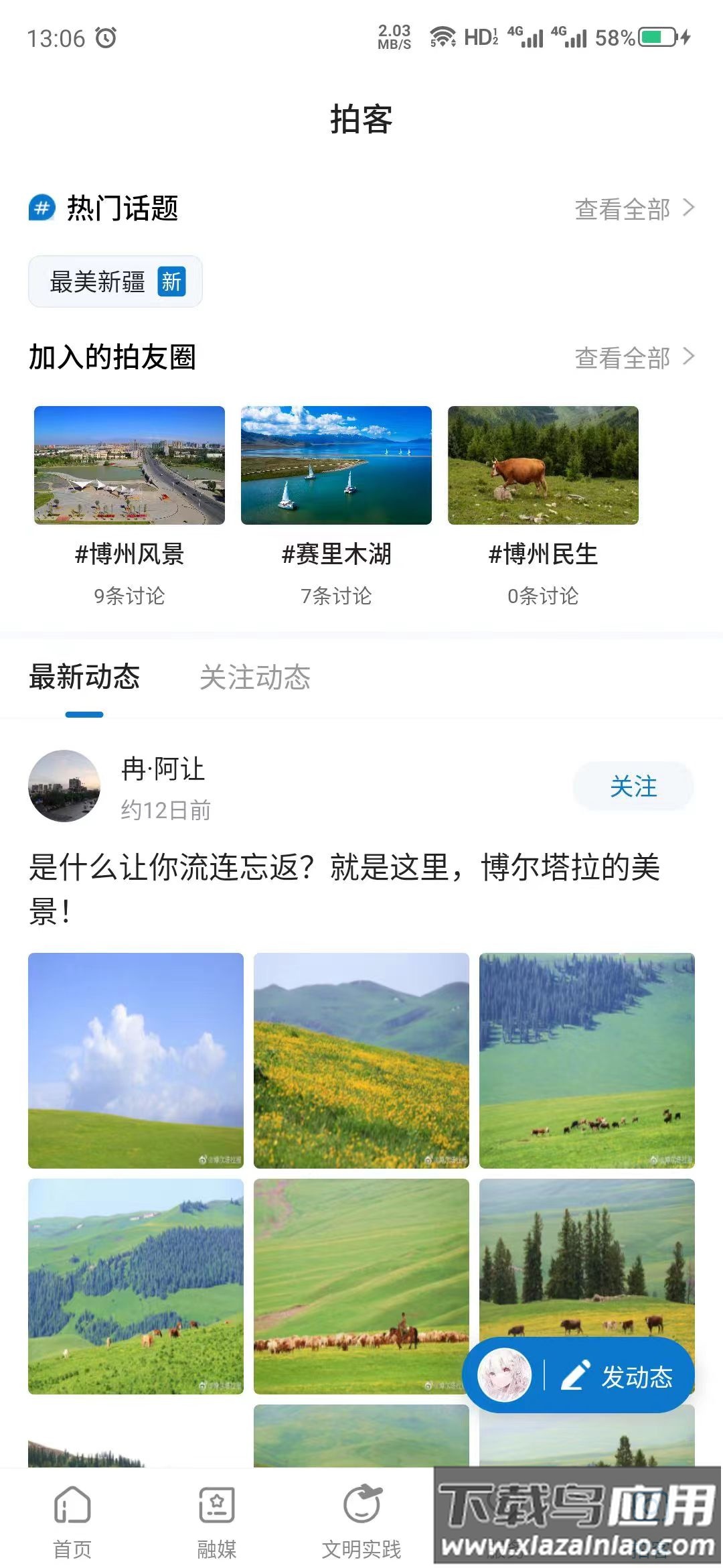 灵秀博州APP最新版截图1