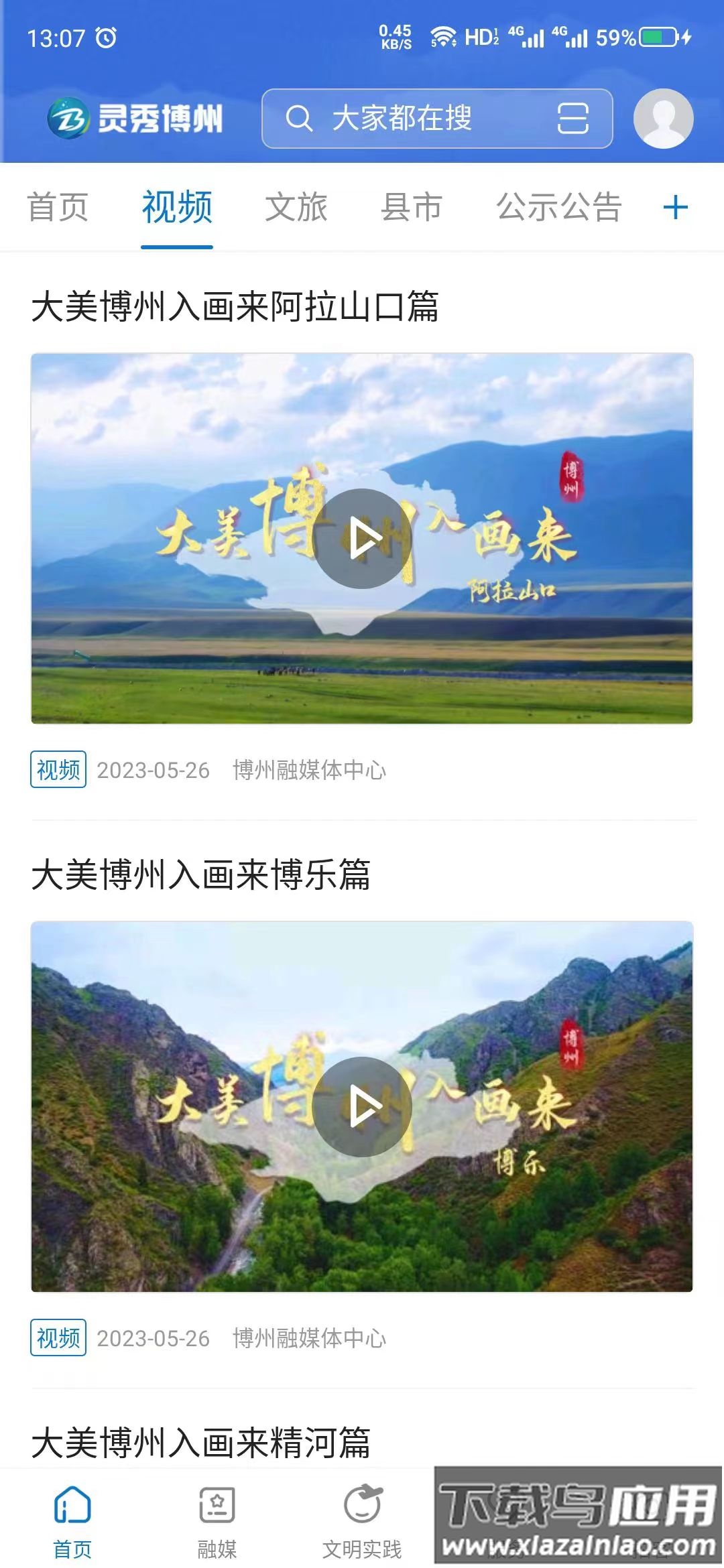 灵秀博州APP最新版截图3