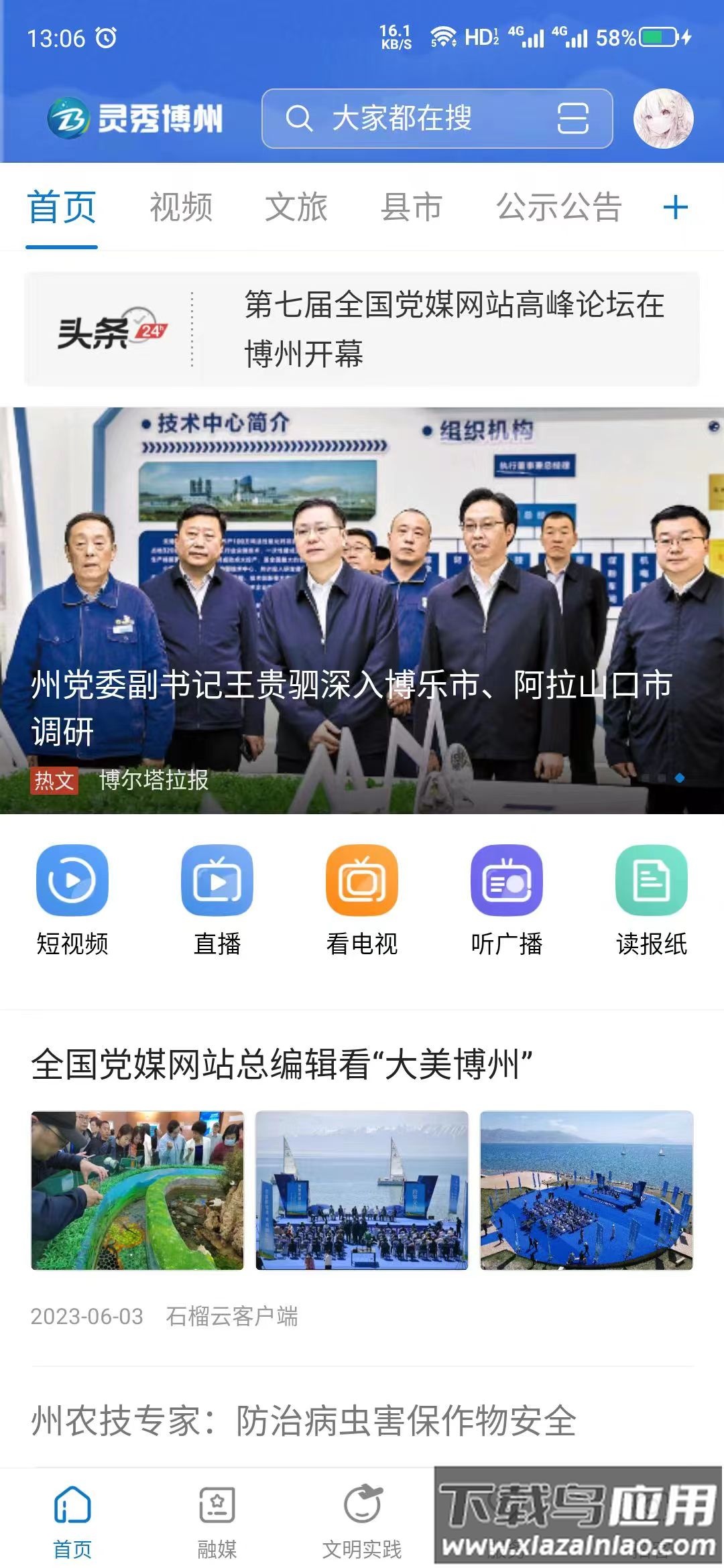 灵秀博州APP最新版截图4
