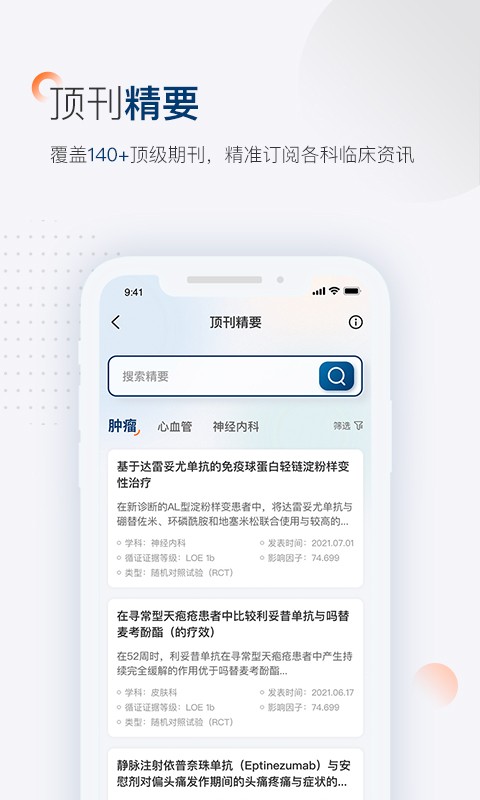 临床决策助手app