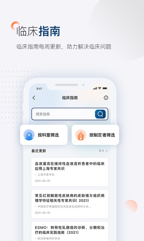 临床决策助手软件截图3