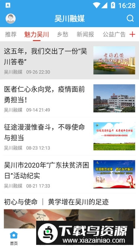 吴川融媒app官方安卓版截图2