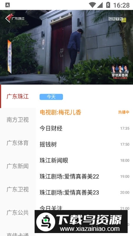 吴川融媒app官方安卓版截图3