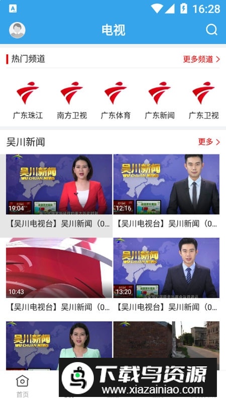 吴川融媒app官方安卓版截图4