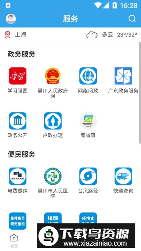 吴川融媒app官方安卓版截图5
