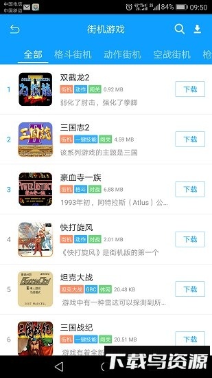 街机123盒子手机下载