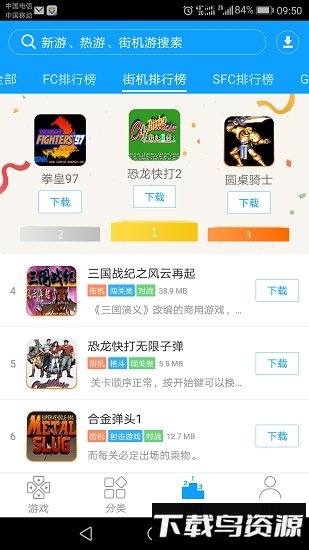 街机123盒子官方版最新版截图4