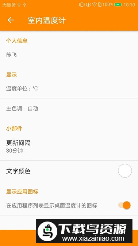 智点室内温度计测室内温度软件最新版截图3