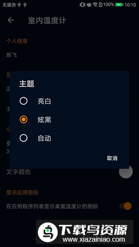 智点室内温度计测室内温度软件最新版截图4