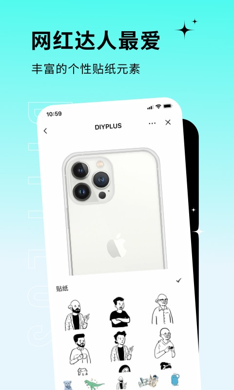 DIYPLUS定制软件截图3