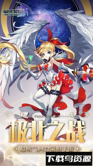 最终契约百度游戏最新版截图4