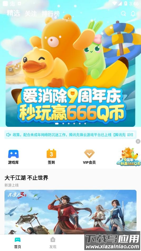 腾讯先锋云游戏app下载安装截图1
