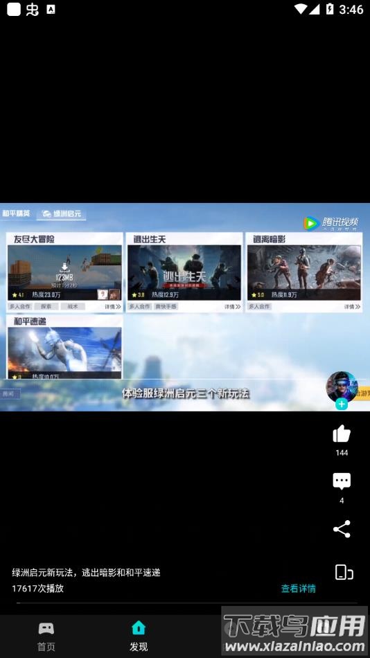 腾讯先锋云游戏app下载安装截图2