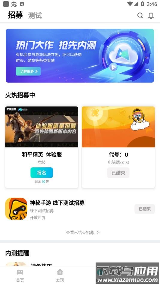 腾讯先锋云游戏app下载安装截图3