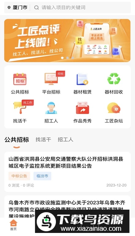 工匠点评app手机版最新版截图1