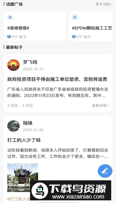 工匠点评app手机版最新版截图5