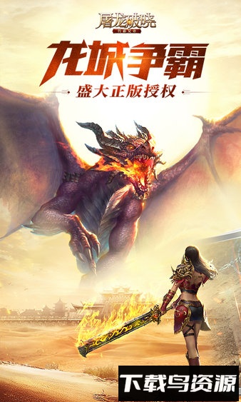 屠龙破晓先锋服游戏