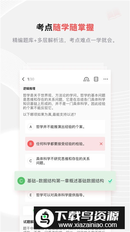 中业兴为考研app最新版最新版截图1
