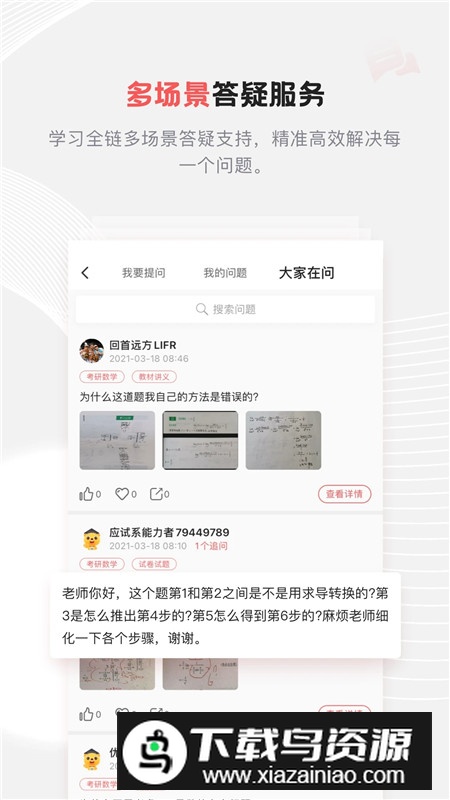 中业兴为考研app最新版最新版截图3