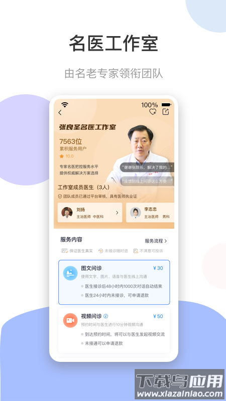 谷医堂健康app下载截图