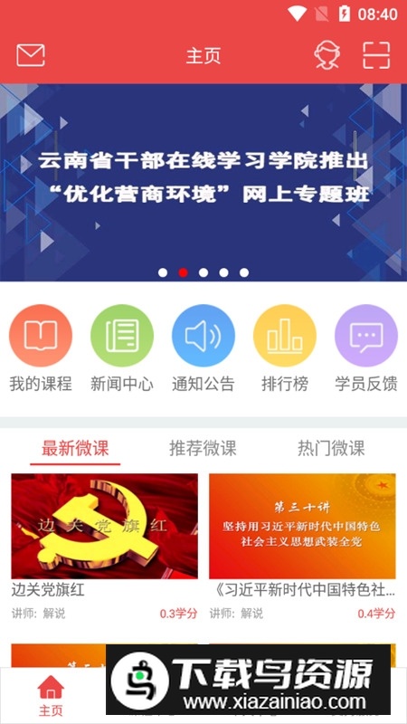 云上学习(云南干部在线学习app安卓手机端)截图2