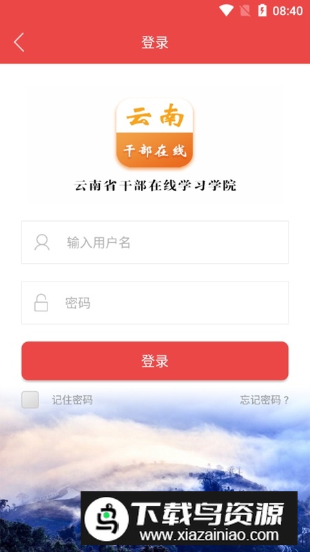 云上学习(云南干部在线学习app安卓手机端)截图3