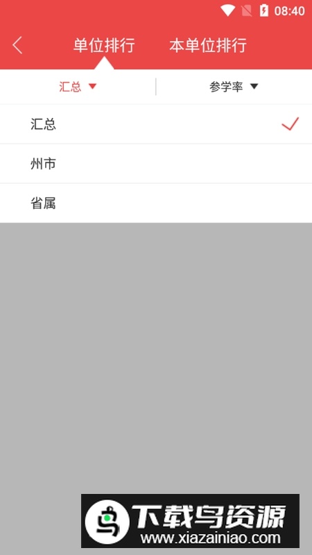 云上学习(云南干部在线学习app安卓手机端)截图5