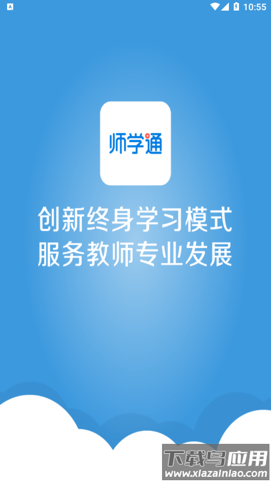 师学通app下载安装官方