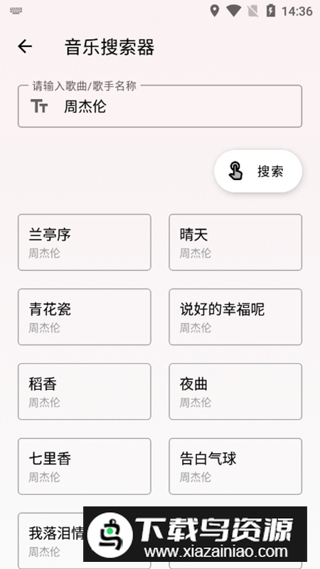 潮音乐官方手机版APP截图2