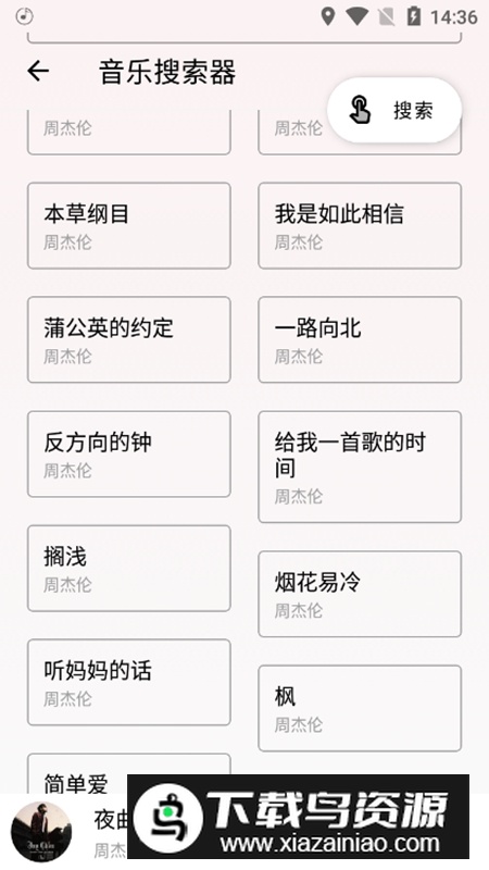 潮音乐官方手机版APP截图3