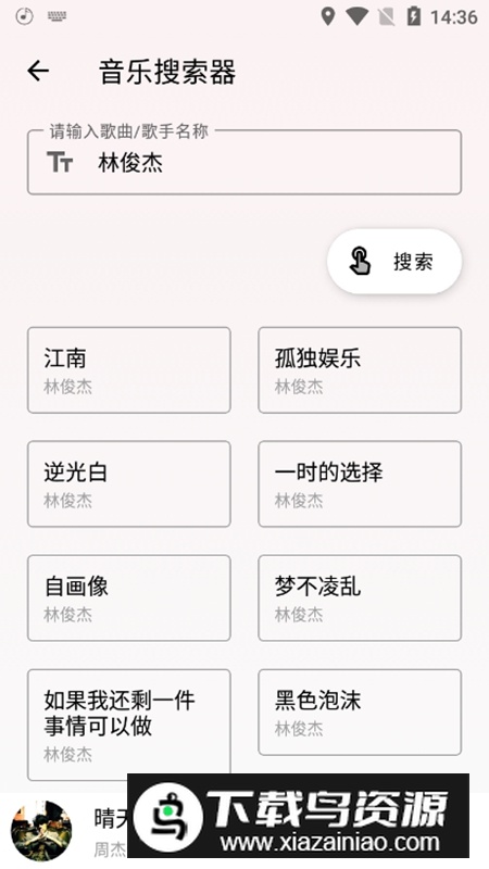 潮音乐官方手机版APP截图4