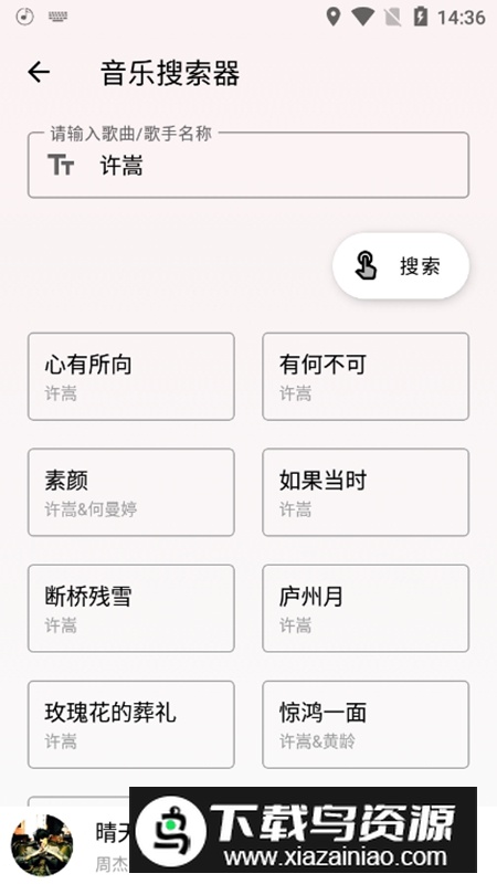 潮音乐官方手机版APP截图5