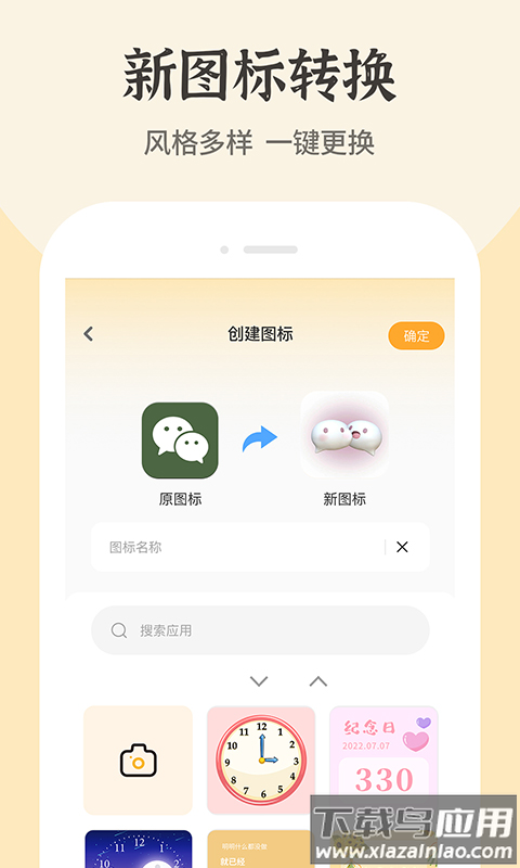 快捷换图标下载安装最新版截图3