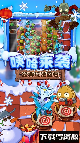 植物大战僵尸2复兴时代中文高清版