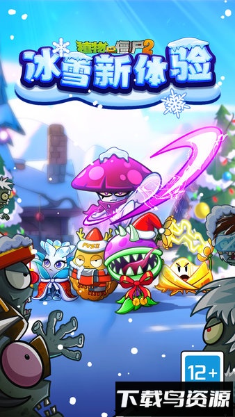 植物大战僵尸2复兴时代中文高清版最新版截图1