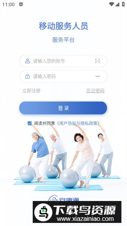 安康通服务云服务app安卓版最新版截图3