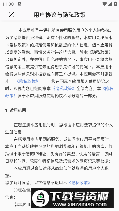 安康通服务云服务app安卓版最新版截图5