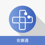安康通服务云服务app安卓版